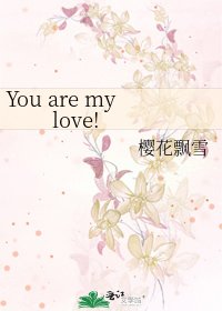 《You are my love!》