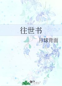 《往世书》