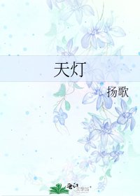 《天燈》