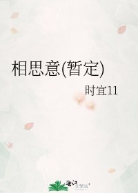 《相思意(暂定)》