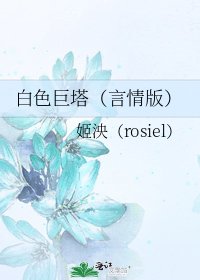 《沙岸巨塔(言情版)》