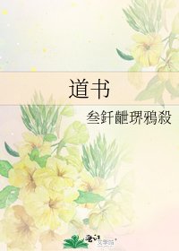 《道書》