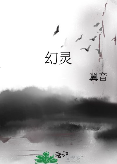 幻靈