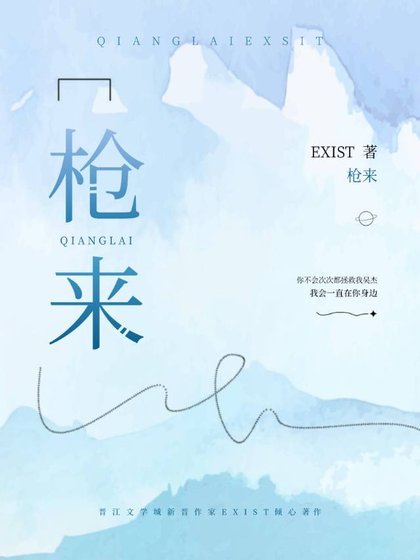 《槍來》