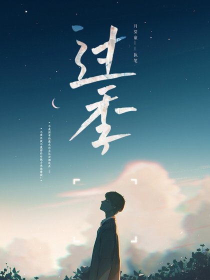 《過季》