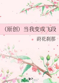 《(原創)當我變成飛段》