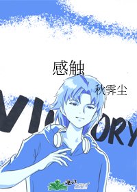《感觸》