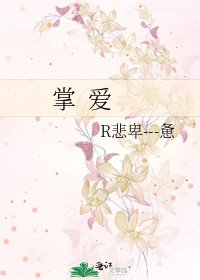 《掌 愛》