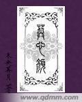 《良工月》