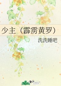 《少主(霹靂黃羅)》