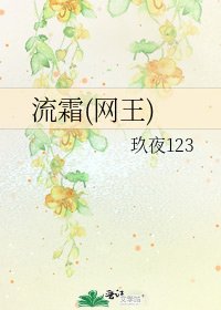 《流霜(网王)》
