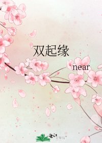 《双起缘》
