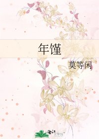 《年饉》