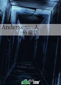 《Andersen:人魚童話》