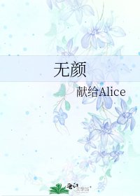 《無顏》