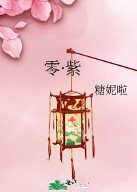 《零·紫》