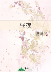 《晝夜》