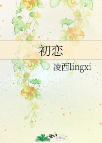 《初恋》