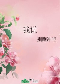 《我說》