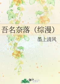 《吾名奈落(综漫)》