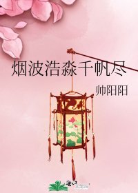 《煙波浩淼千帆盡》
