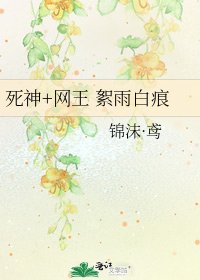 《死神+網王 絮雨白痕》