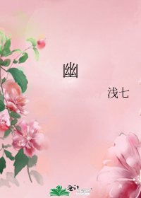 《幽》