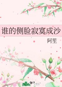 《誰的側臉寂寞成沙》
