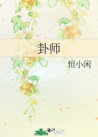 《卦師》