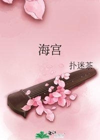 《海宮》