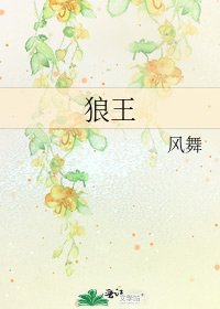 《狼王》