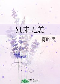 《別來無恙》
