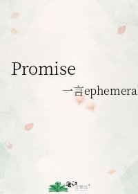 《Promise》