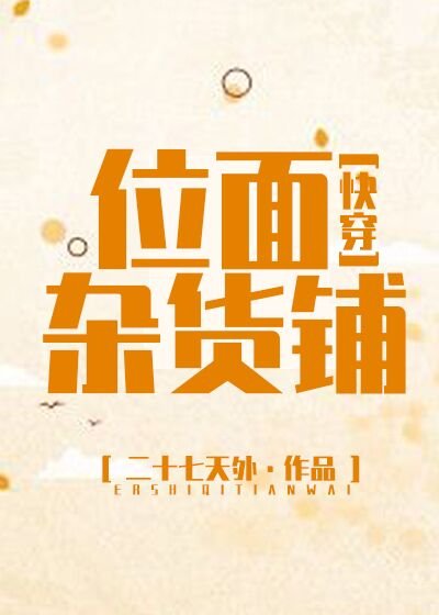 位面雜貨鋪[快穿]