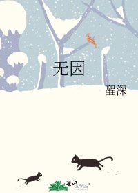 《無因》