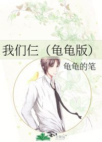 《我們仨(龜龜版)》