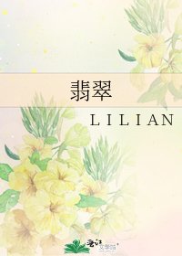 《翡翠》