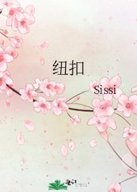 《紐扣》