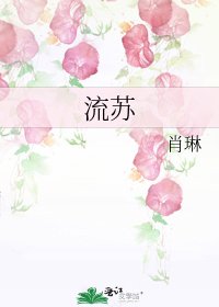 《流蘇》