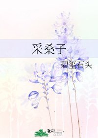 《採桑子》