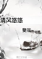 《快穿之清风悠悠》