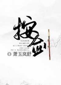 《按劍》