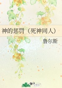 《神的惩罚(死神同人)》