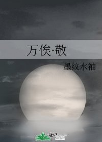 《万俟·敬》