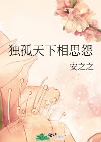 《(獨孤天下同人)獨孤天下相思怨》
