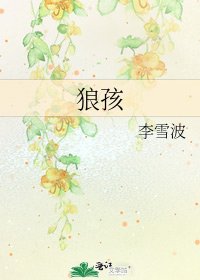 《狼孩》