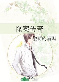 《怪案傳奇》