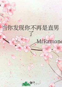 《當你發現你不再是直男了》