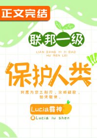 《聯邦一級保護人類》