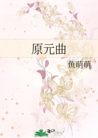 《原元曲》